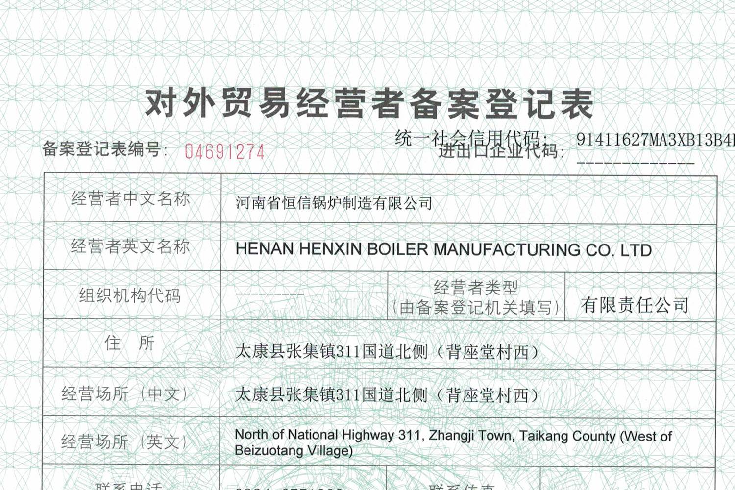对外贸易经营者备案登记表