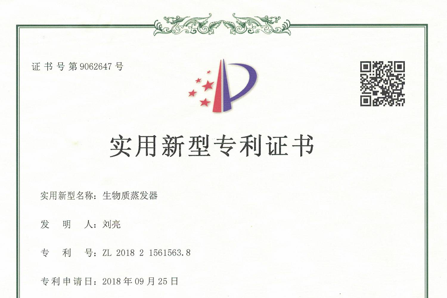 生物质蒸发器专利