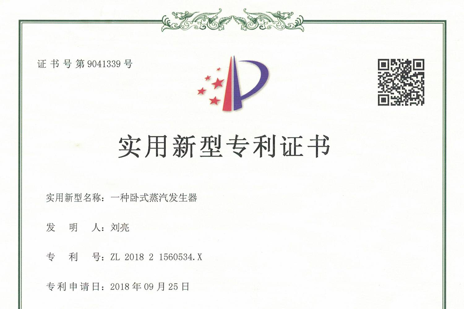 卧式蒸汽发生器专利