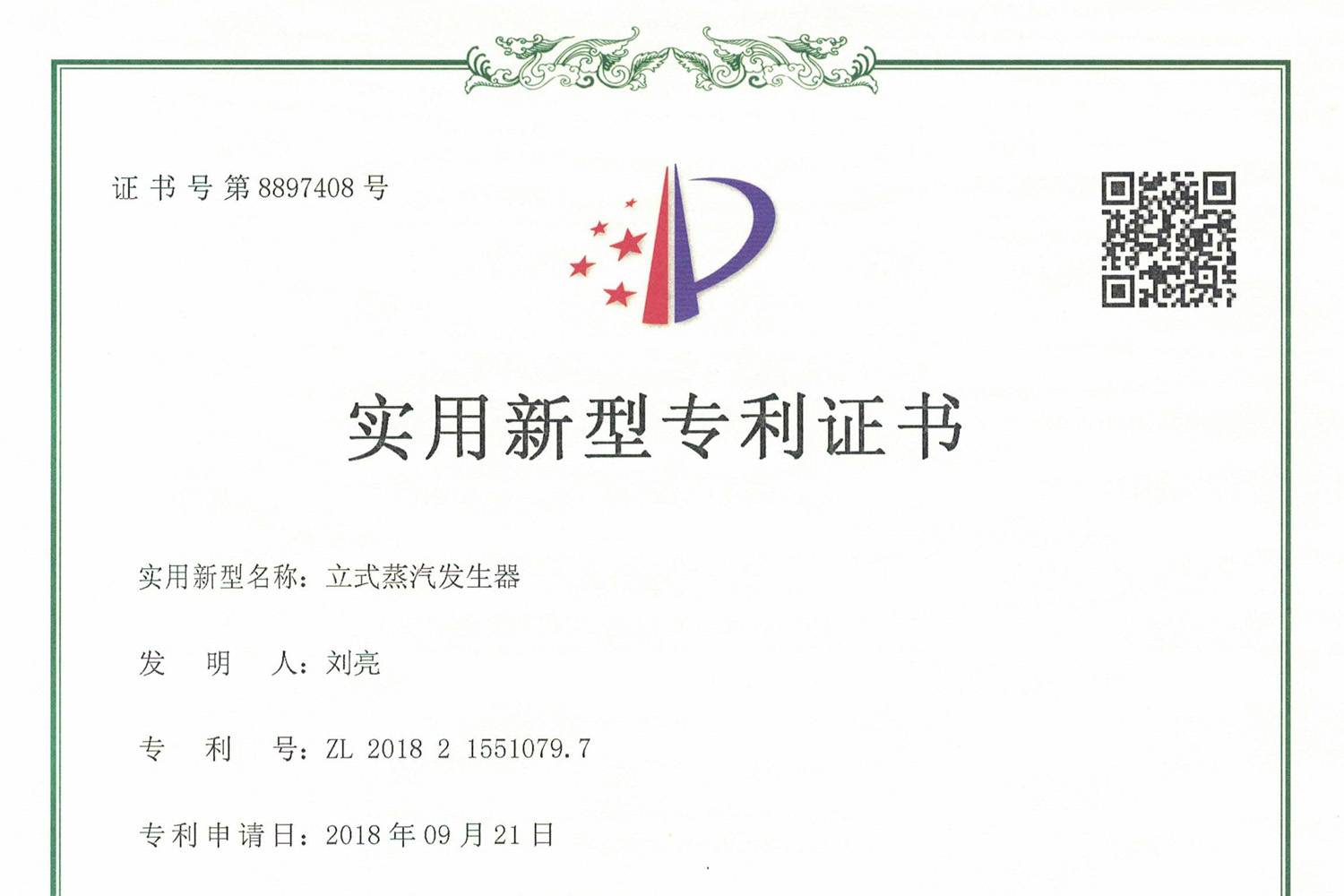 立式蒸汽发生器专利